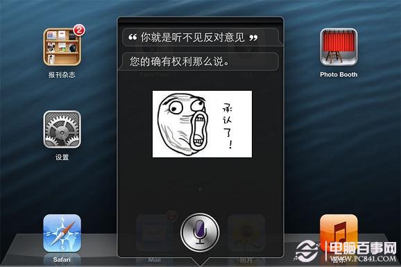SiRi也会有虚拟的一面，偶尔也会承认事实
