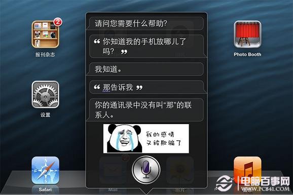 SiRi也会有答非所问的时候