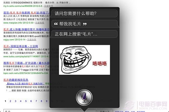 SiRi智能语音搜索功能