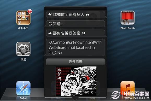 SiRi也会有不知道坑爹的时候