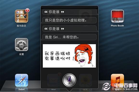 你是谁？我是siri,来帮您的！