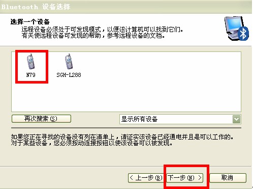 ideapad S9(e)/S10(e)如何使用内置蓝牙连接手机，通过手机GPRS功能带动笔记本上网