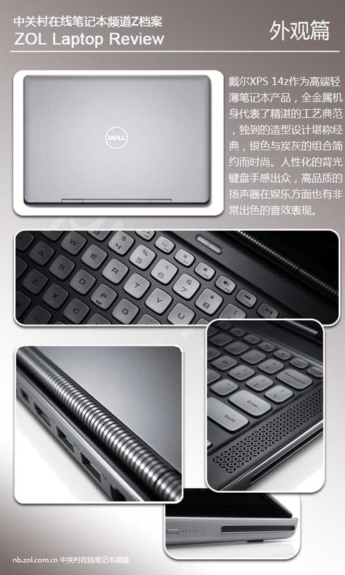 打造美学典范 戴尔XPS 14z首发评测 