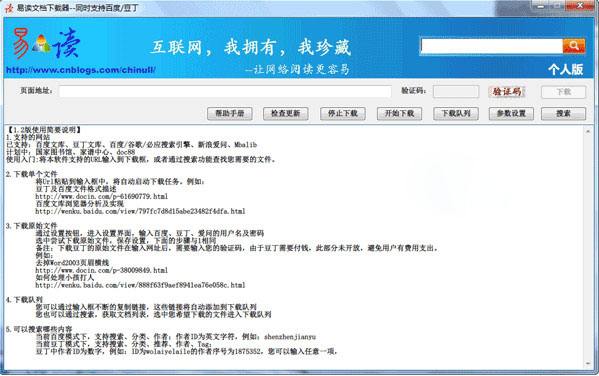 易读文库下载器_易读百度豆丁文库资源下载器正式版