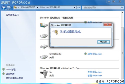 教你使用Windows7 BitLocker加密功能