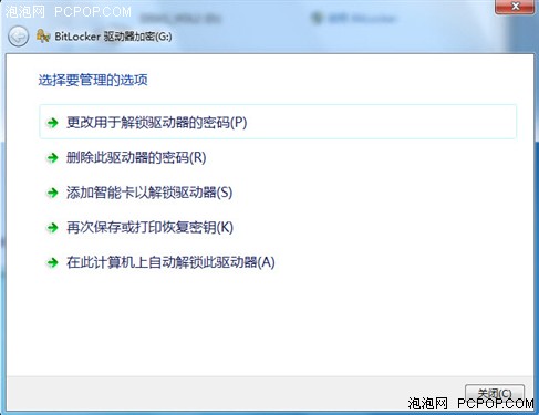 教你使用Windows7 BitLocker加密功能
