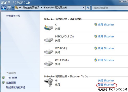 教你使用Windows7 BitLocker加密功能
