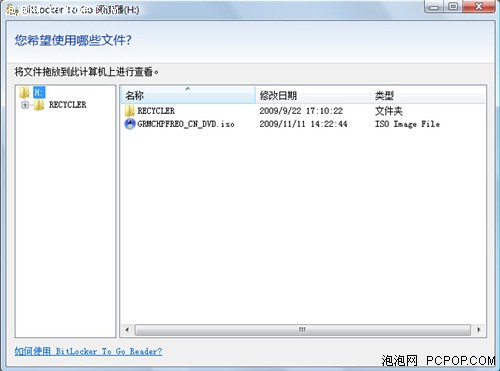 教你使用Windows7 BitLocker加密功能