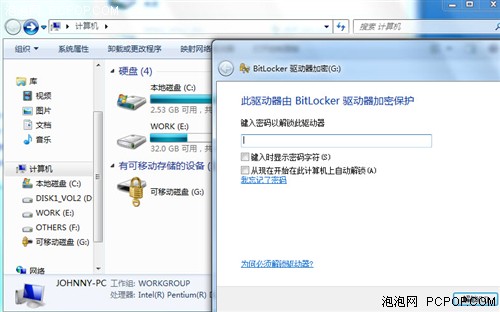 教你使用Windows7 BitLocker加密功能