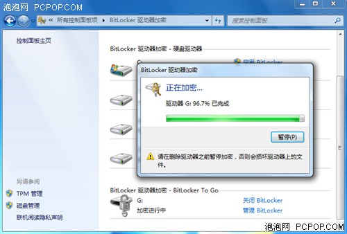 教你使用Windows7 BitLocker加密功能