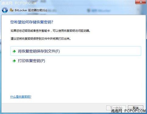 教你使用Windows7 BitLocker加密功能