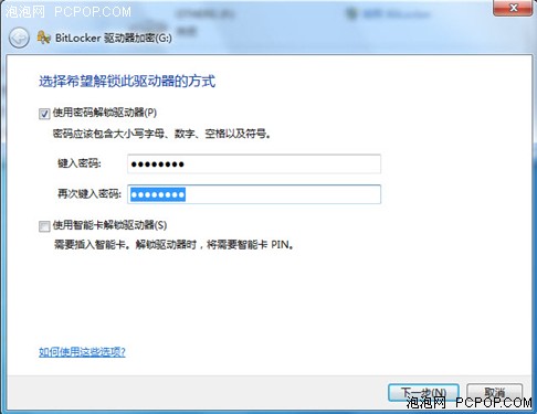 教你使用Windows7 BitLocker加密功能