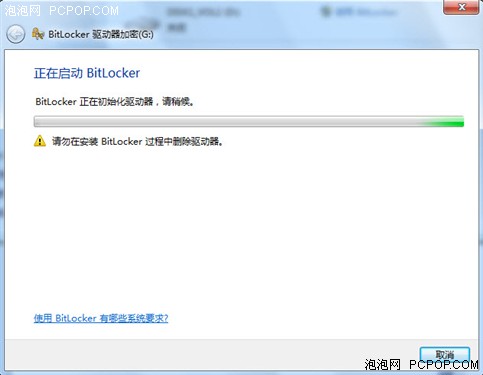 教你使用Windows7 BitLocker加密功能