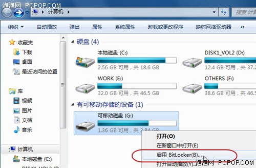 教你使用Windows7 BitLocker加密功能