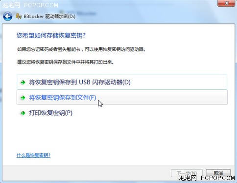 教你使用Windows7 BitLocker加密功能
