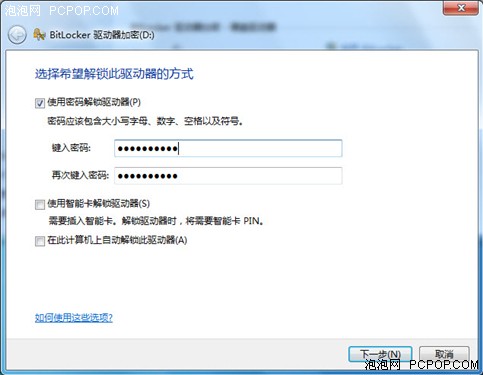 教你使用Windows7 BitLocker加密功能