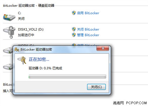 教你使用Windows7 BitLocker加密功能