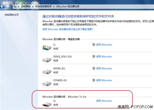 教你使用Windows7 BitLocker加密功能