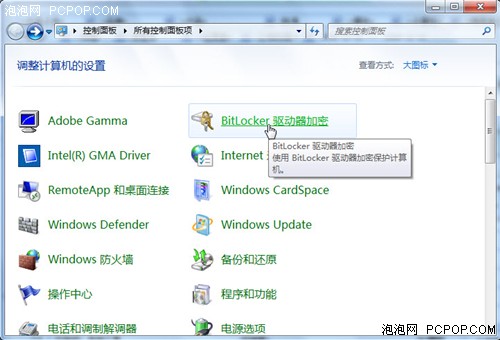 教你使用Windows7 BitLocker加密功能