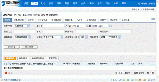 解读Hishop多店管家电商运营管理系统何以走俏