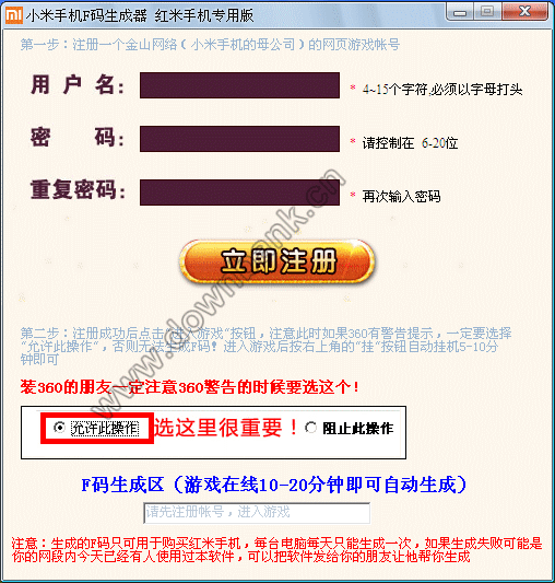 小米手机F码红米手机专用版 v1.0 绿色免费