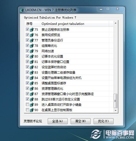 12个注册表优化方法