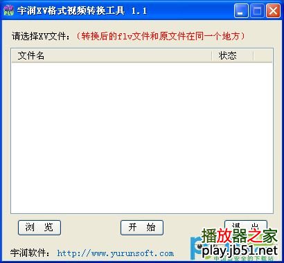 xv格式批量转换器