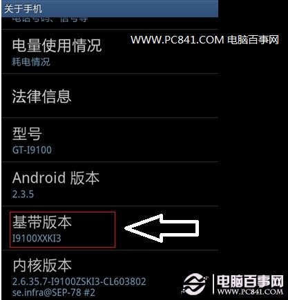 基带是什么 基带版本是什么