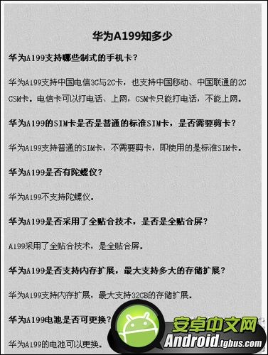 华为a199好不好?华为a199优缺点分析