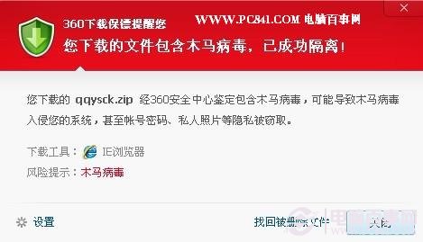 QQ隐身查看器软件多数是病毒