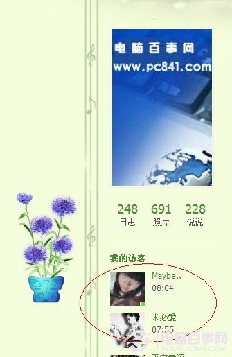 留意QQ好友访客记录