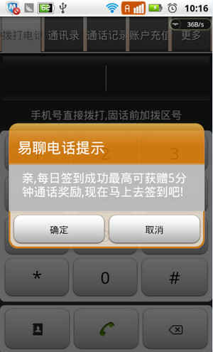 易聊网络电话下载