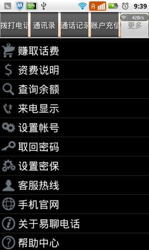 易聊网络电话下载