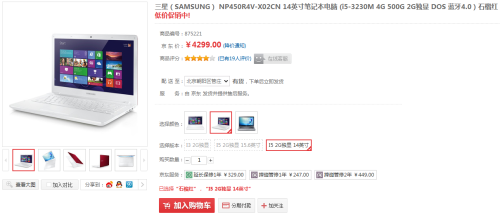石榴红很个性 三星NP450暑期特价4299