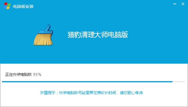 猎豹清理大师电脑版下载