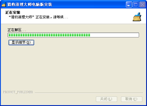 猎豹清理大师电脑版下载