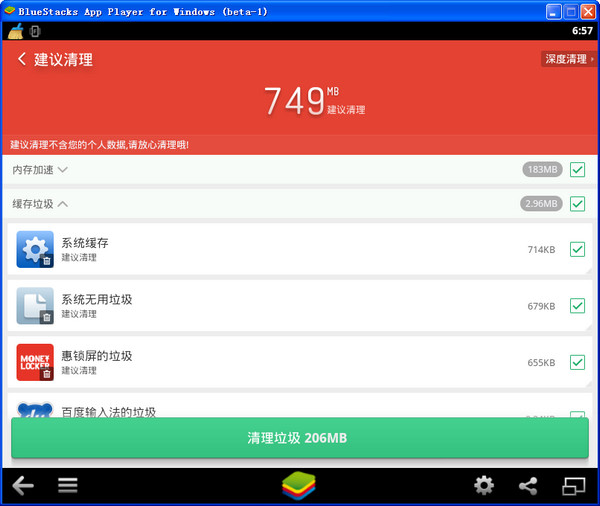 猎豹清理大师电脑版下载