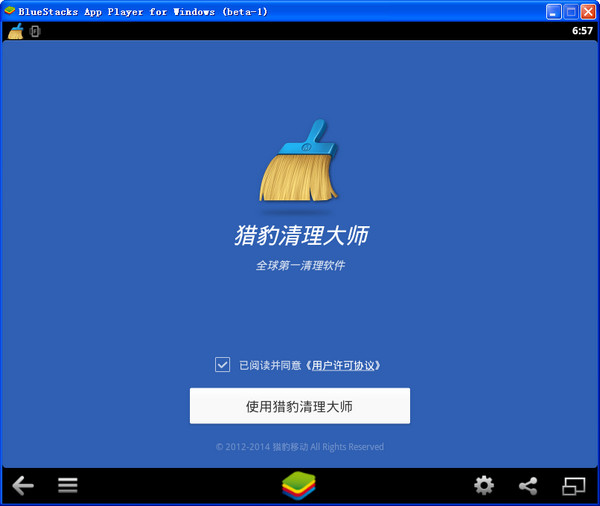 猎豹清理大师电脑版下载