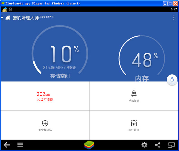 猎豹清理大师电脑版下载