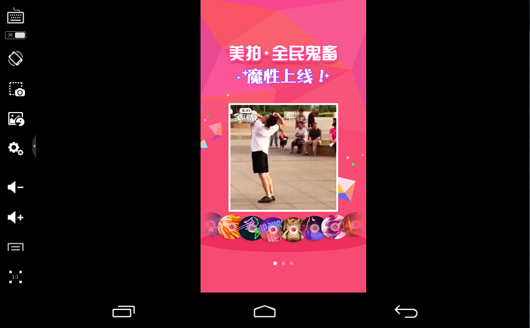 美拍电脑版官方下载【最新版