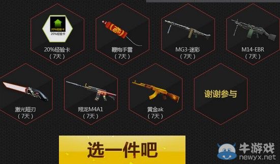 穿越火线CF诸神之战活动 等你来战好礼等你来拿