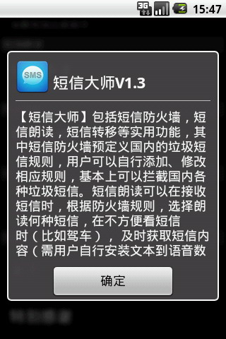 短信大师