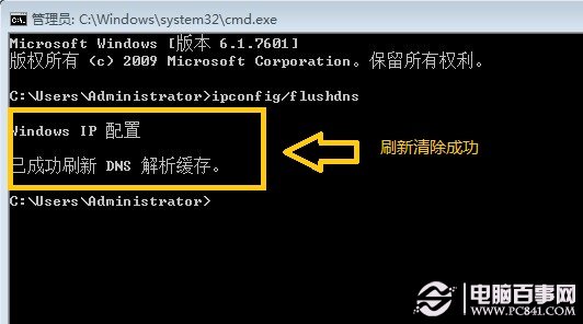 使用命令清理DNS缓存方法