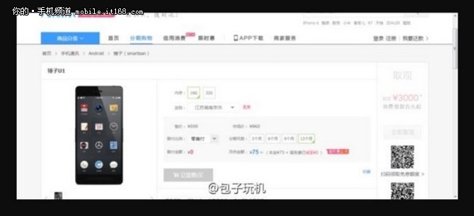 仅899元起售 坚果U1手机价格曝光