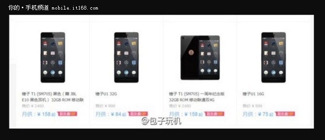 仅899元起售 坚果U1手机价格曝光