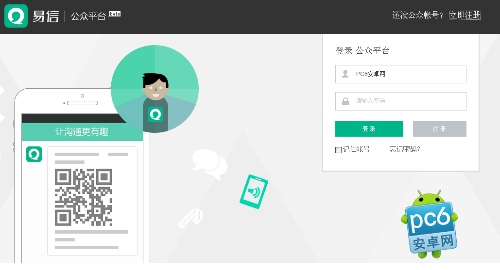 易信公众平台登录 注册教程