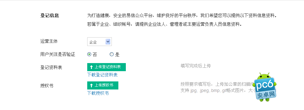 易信公众平台登录 注册教程