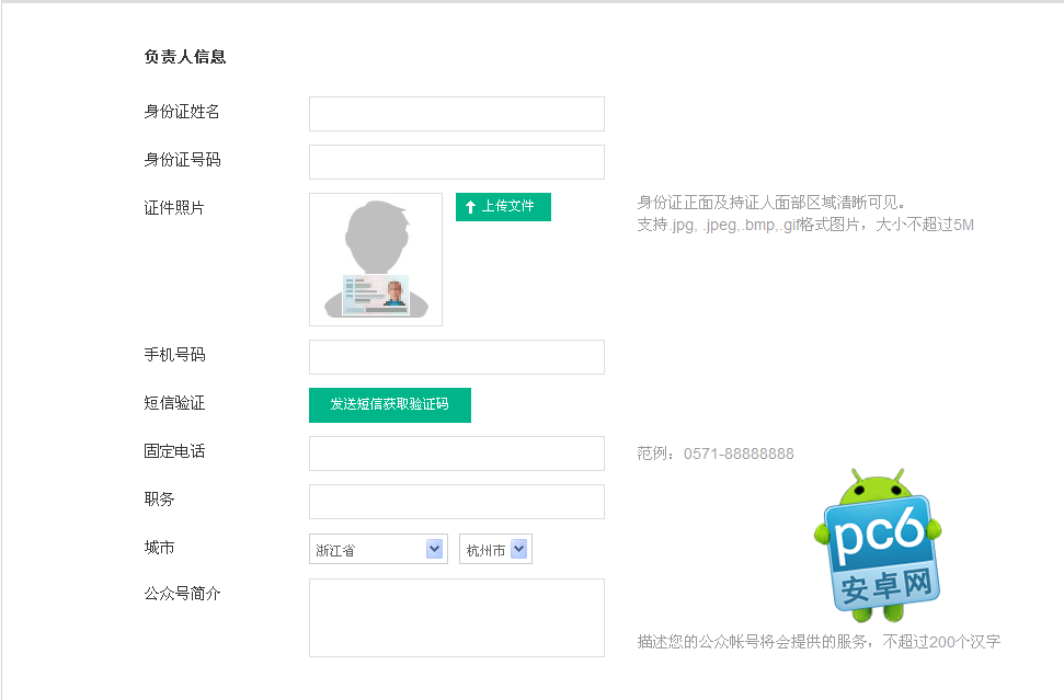 易信公众平台登录 注册教程