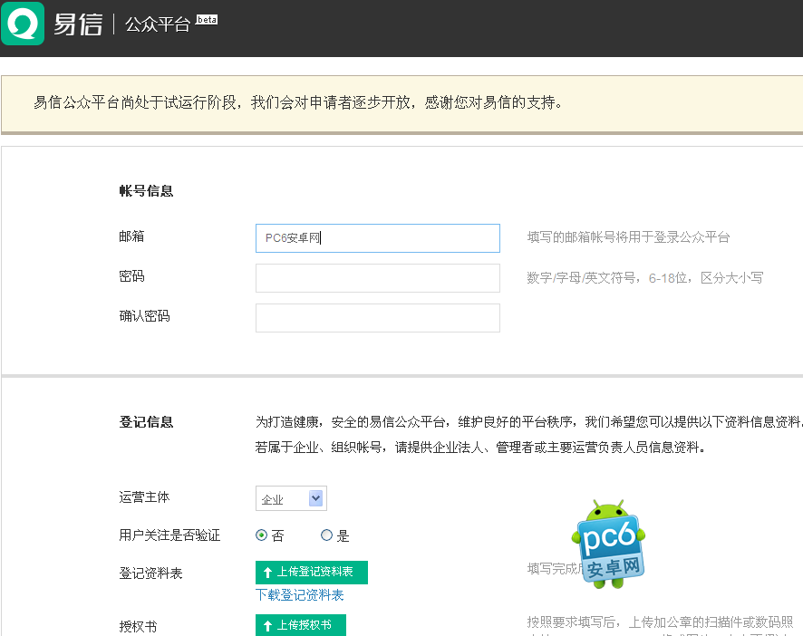 易信公众平台登录 注册教程