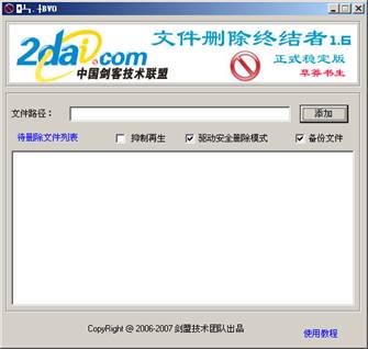 xdelbox_瑞星企业安全中心
